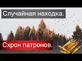 Опасная находка в посадке. Открытие сезона 2021 коп.