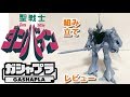 ガシャプラ / 聖戦士ダンバイン：ショウ専用ダンバインを回して・開封・製作・素組完成レビューする動画を作ってみた－GASHAPLA DUNBINE Review【ゆい・かじ/Yui Kaji】