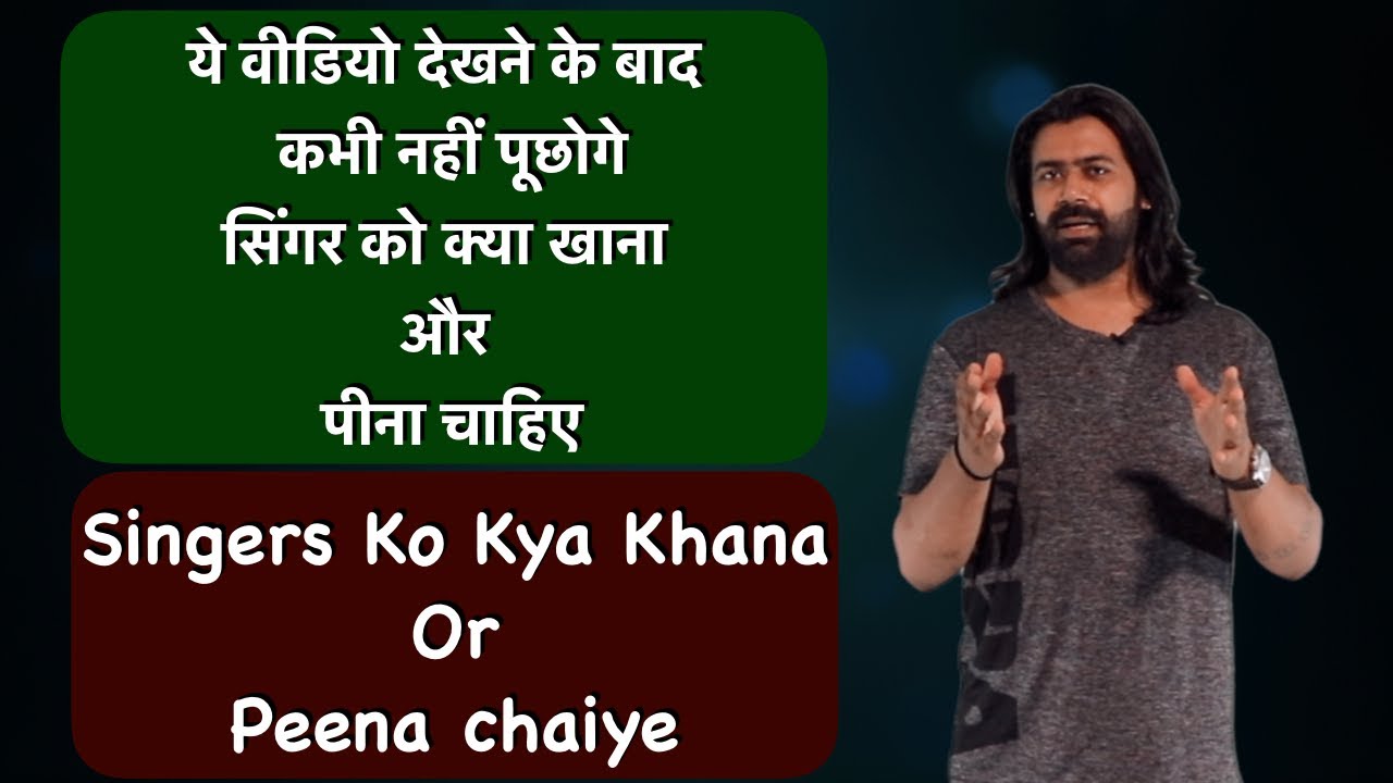 Singers Ko Kya Khana Peena Chahiye | Ye Video Dekhne Ke Baad Dobara Nhi Puchoge Kabhi |Online Lesson