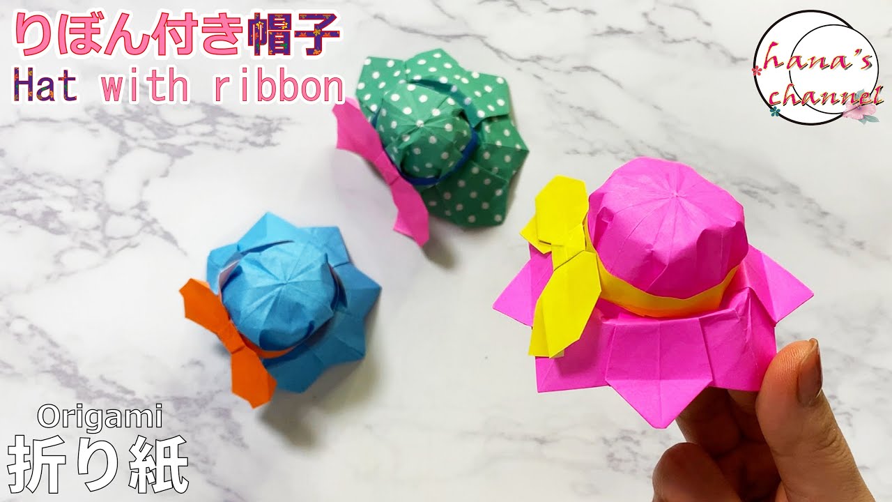 Origami 折り紙 可愛い りぼん付き帽子 How To Make Cute Hat With Ribbon 색종이접기 이쁜 리본모자 漂亮的丝带帽子 少し難しい Paper Folding Hana S Channel 折り紙モンスター