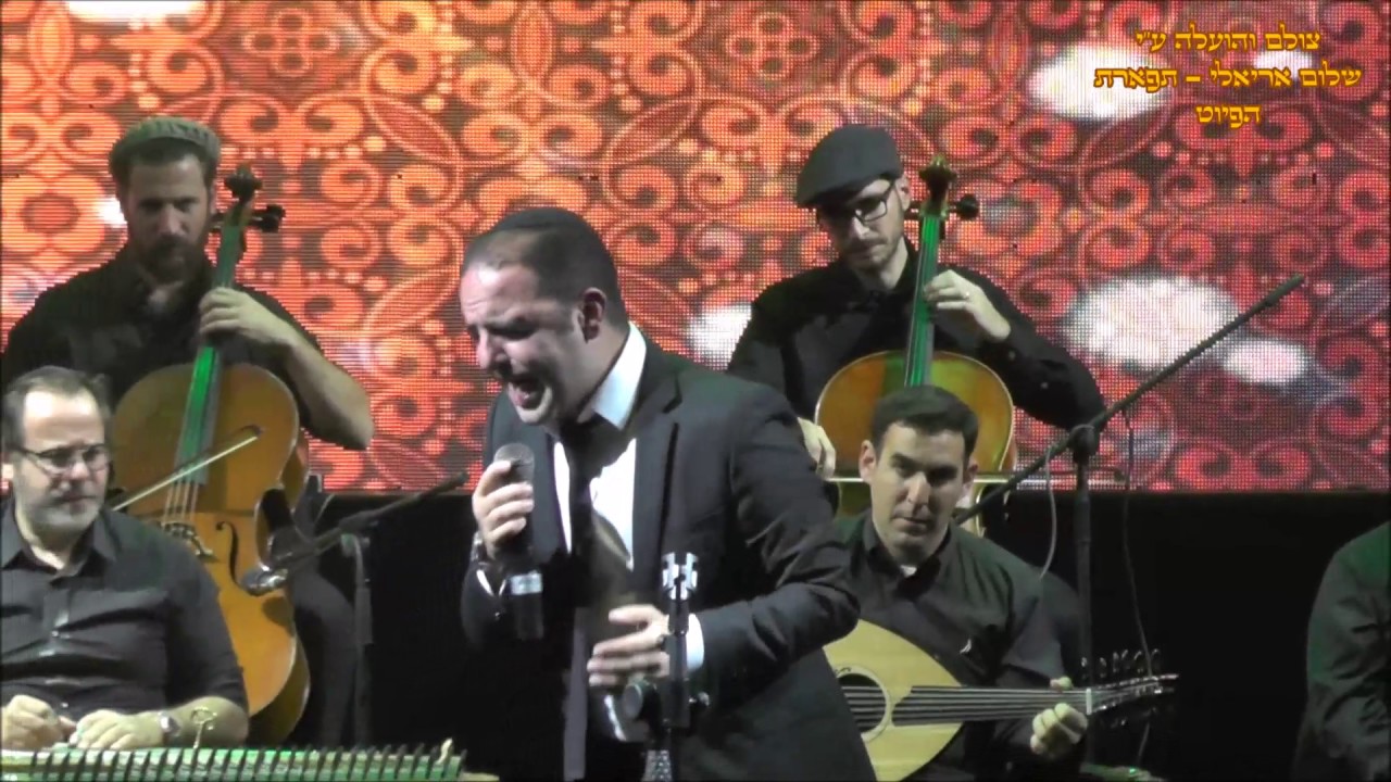 ישמח משה הפייטן משה לוק תזמורת פירקאת אלנור - שחר אבקשך