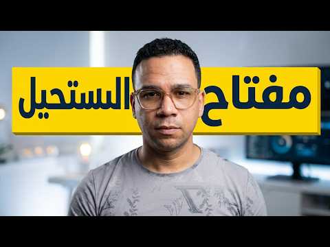 رد على أحلامك | مفتاح تحقيق المستحيل 262