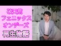 破天荒フェニックス・オンデーズ再生物語(田中修治さん著)を読んだ感想