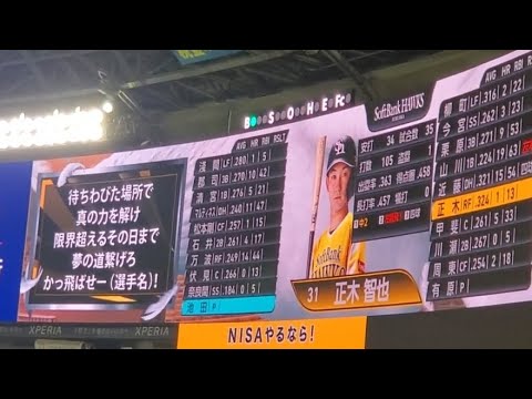 若鷹ガチャ 31 正木智也 応援ボード 早い者勝ち！！ 福岡ソフトバンクホークス 正木智也選手 若鷹ガチャ 31点セット