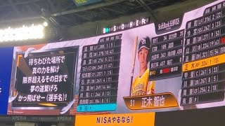 若鷹ガチャ 31 正木智也 応援ボード 早い者勝ち！！ 正木智也が