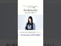 Sizuk/俊龍 - bookmarks[feat.鈴ヶ森ちか(CV:月城日花)][bookmarksの好きな部分を紹介]