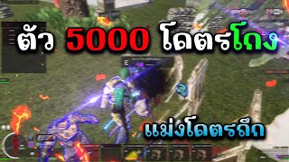 ไออ้วน ss2 - เล่นตัว 5000 เอาแสนวิ่งไล่ยิงโคตรนัว