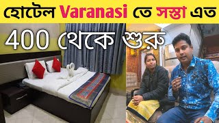 হোটেল এতো সস্তা Varanasi র বেস্ট লোকেশনে | Best Hotels in Varanasi | Hotels near Kashi screenshot 2