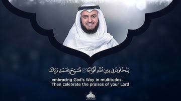 110 - Surah An-Nasr (The Help) | سورة الـنصر | Mishary Rashid Alafasy | 1442H - 1443H
