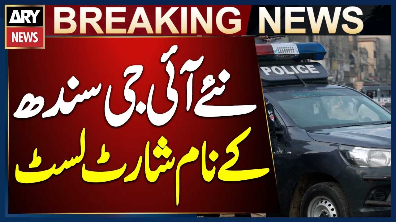 Three Police Officers Shortlisted for New IG Sindh - YouTube