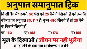 Ratio and Proportion Short trick (Ratio and Proportion Short trick) you will never forget / polyt...