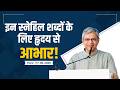 Thank You Hon. Ashwini Vaishnaw ji! | मा. केंद्रीय मंत्री अश्विनी वैष्णव जी, आपका हृदय से आभार!