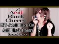 【歌ってみた】Acid Black Cherry / 黒猫 -Adult Black Cat- 【Covered by ラキ】