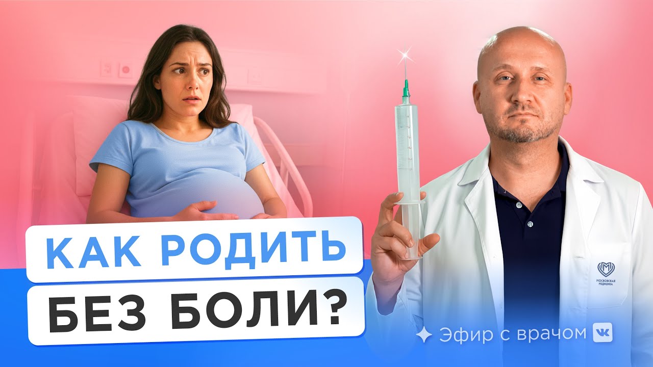 Эпидуральная анестезия и анальгезия при родах: всё, что нужно знать будущей маме