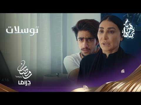 وسمية تنهار وتتوسل لزوجها بعد علقة موت لابنهم