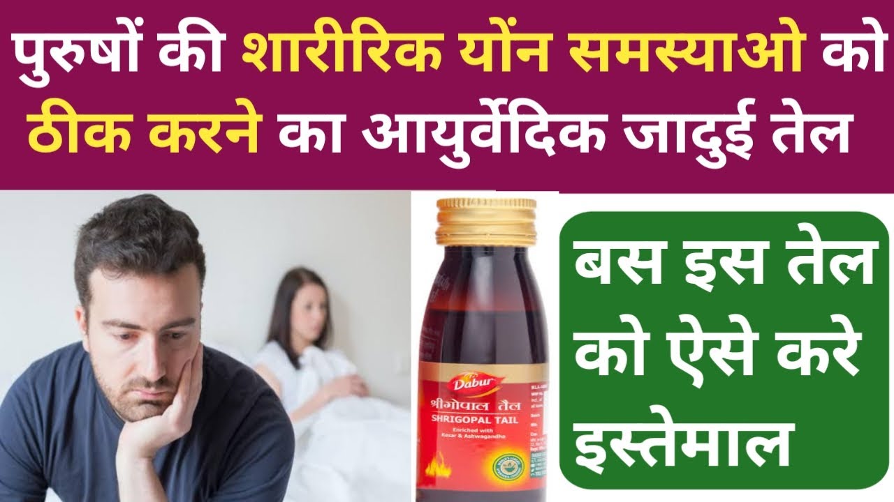 dabur shri gopal tail uses in hindi | shrigopal tail review | shri gopal tel ke fayde |shrigopal tel