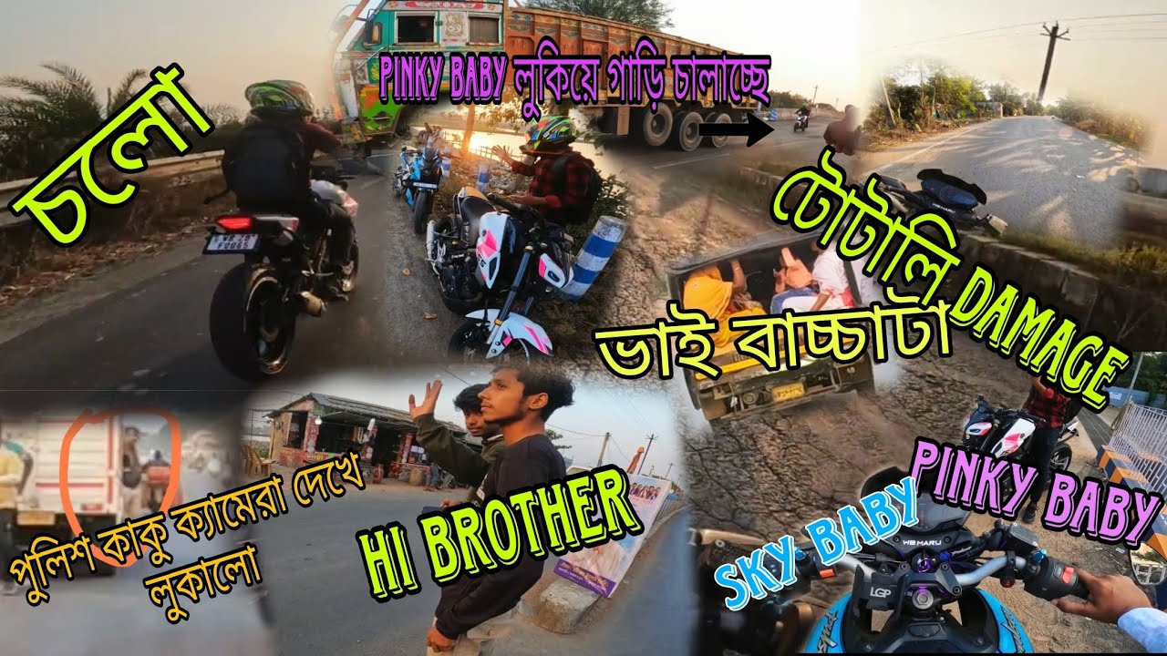 আজ প্রথমবার Police' আমাদের দেখে নুকাছে 😂 । Pinky baby পুলিশের দেখে লুকাচ্ছে । খড়িবাড়ি  SKY+Pinky 