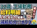【衝撃展開😭】まさかの減給処分!?上司に抵抗した結果下された処分が重すぎた件…全てをお話します【給料明細,給料日ルーティン,資産形成,新NISA,米国株,FIRE,セミリタイア,工場勤務,給与明細】