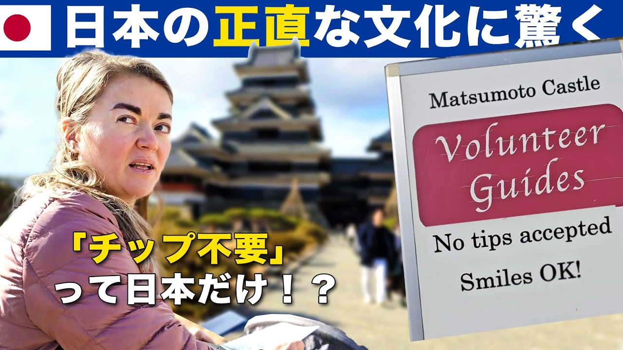 長野県・松本城にて、日本の正直な文化に驚く