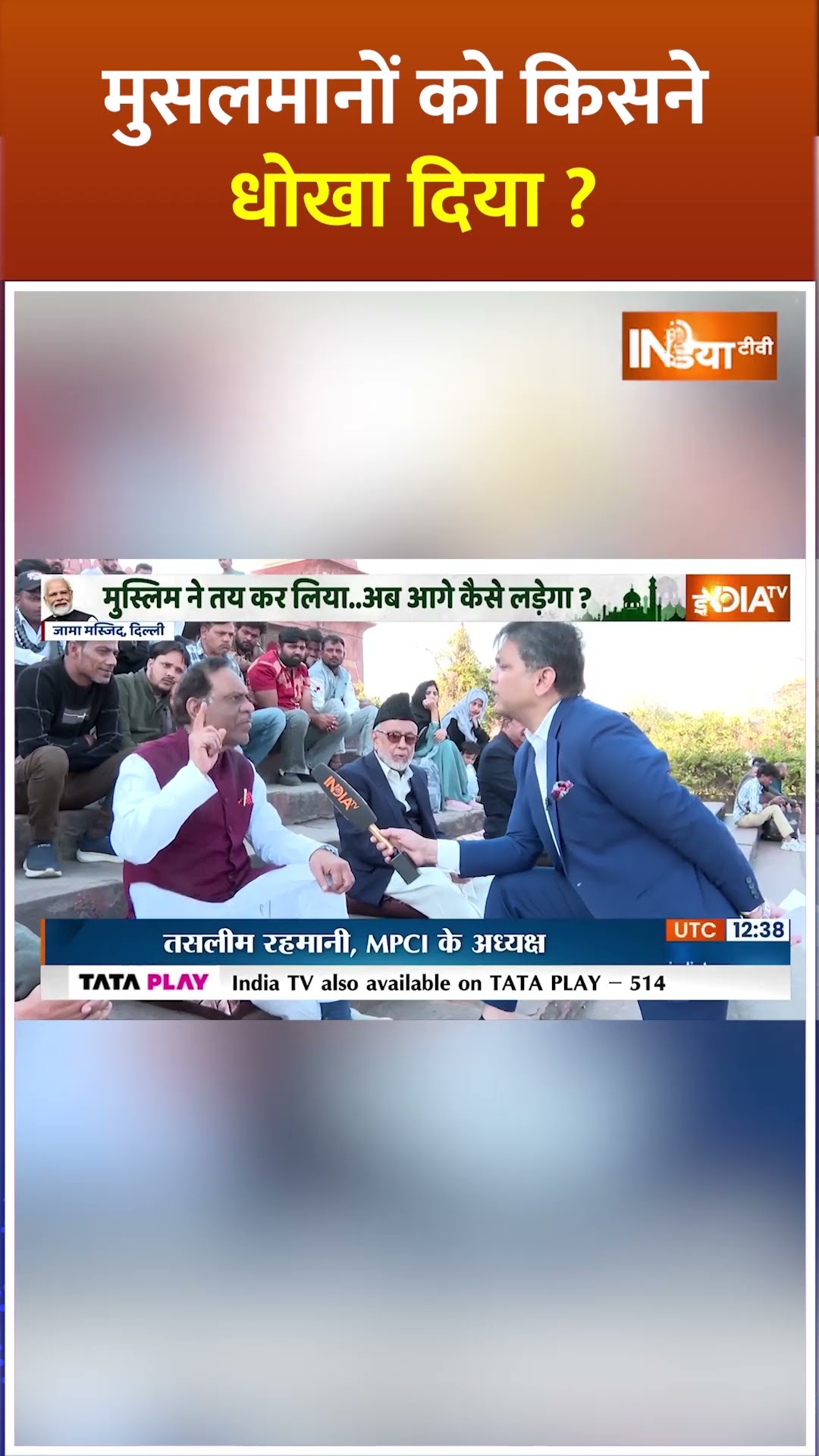 मुसलमानों को किसने धोखा दिया ? #delhi के #musalman ने क्या कहा ?  #pmmodi #muslim #arvindkejriwal