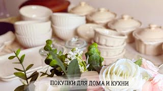 ❇️ПОКУПКИ ДЛЯ  КУХНИ✨НОВАЯ ПОСУДА И ПОЛЕЗНЫЕ ГАЖДЕТЫ❇️БОЛЬШОЙ ЗАКАЗ СИМА ЛЕНД