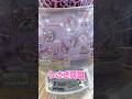 【サンリオ】らいくの無茶振りガシャポンチャレンジ1203 #ガチャ #sanrio #Esther Bunny(エスターバニー)×マイメロディ ぷっくりめじるしアクセサリー