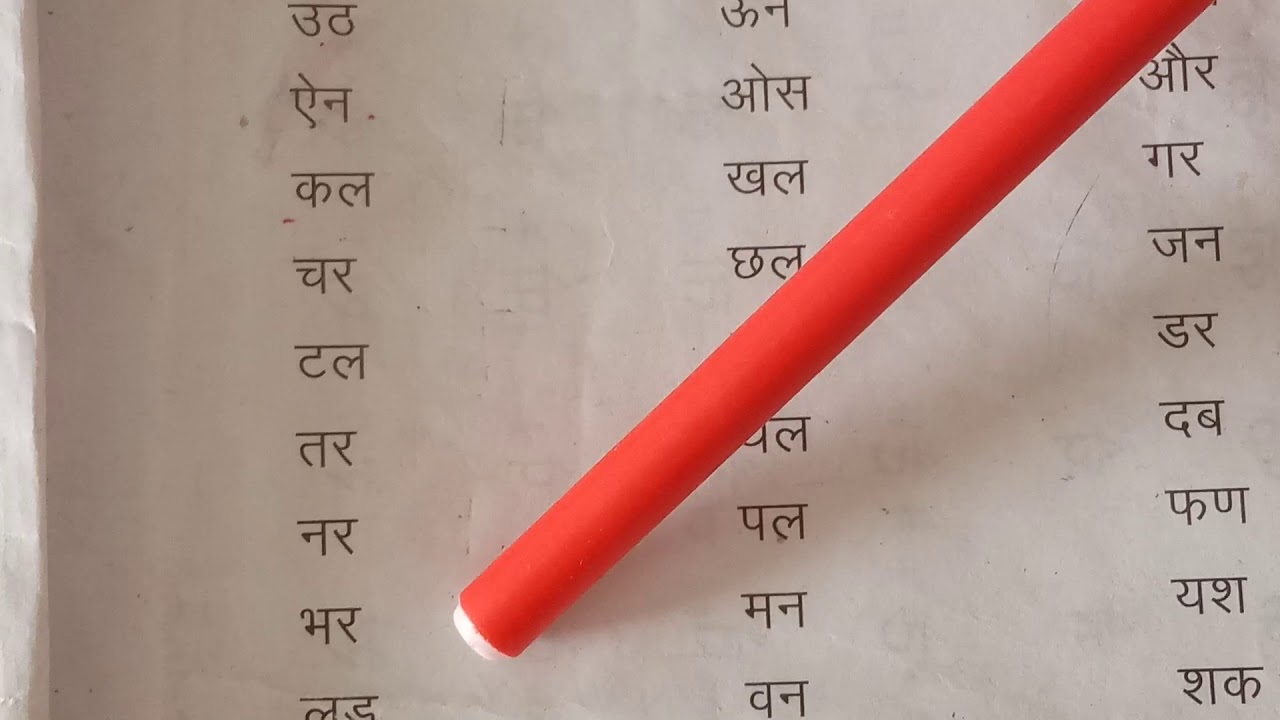 Hindi 2 letter words - YouTube