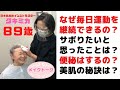 【メイクトーク】健康・美容・食事の秘訣を語ります！【2020年1月6日撮影】
