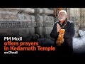 PM Modi offers prayers in Kedarnath Temple- Exc. video
