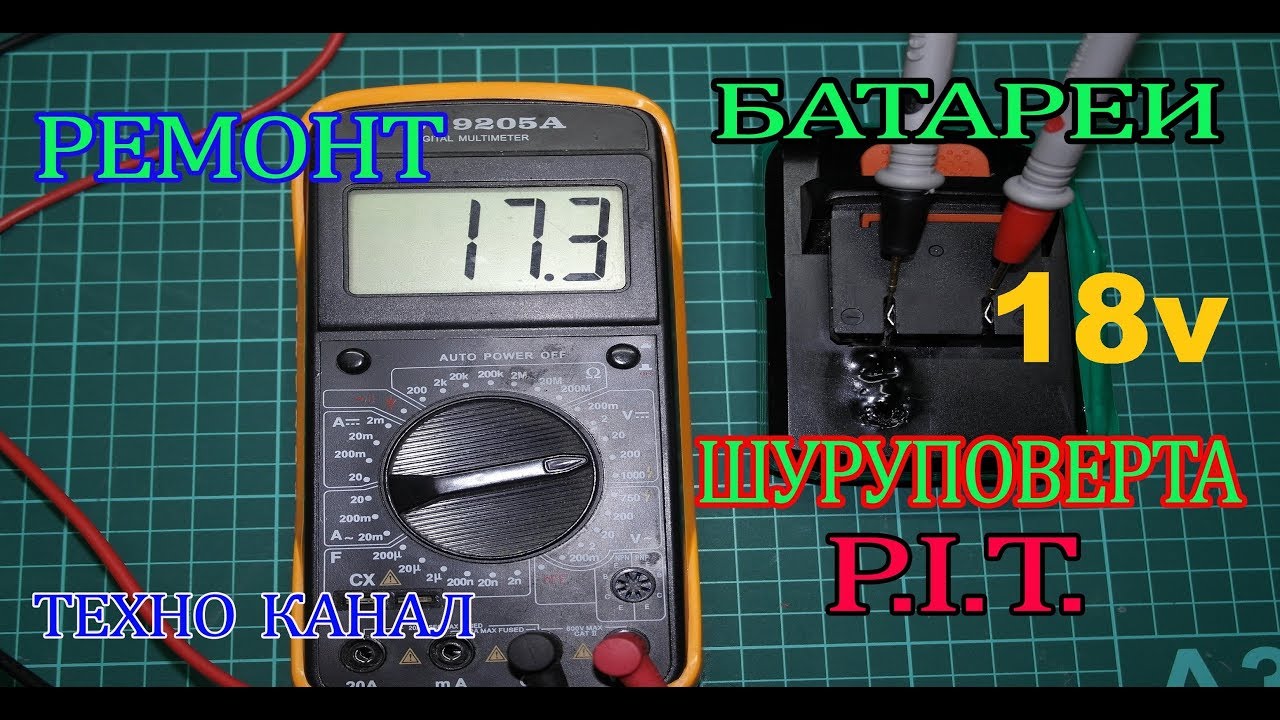 Ремонт батареи шуруповерта P.I.T. #техноканал - YouTube