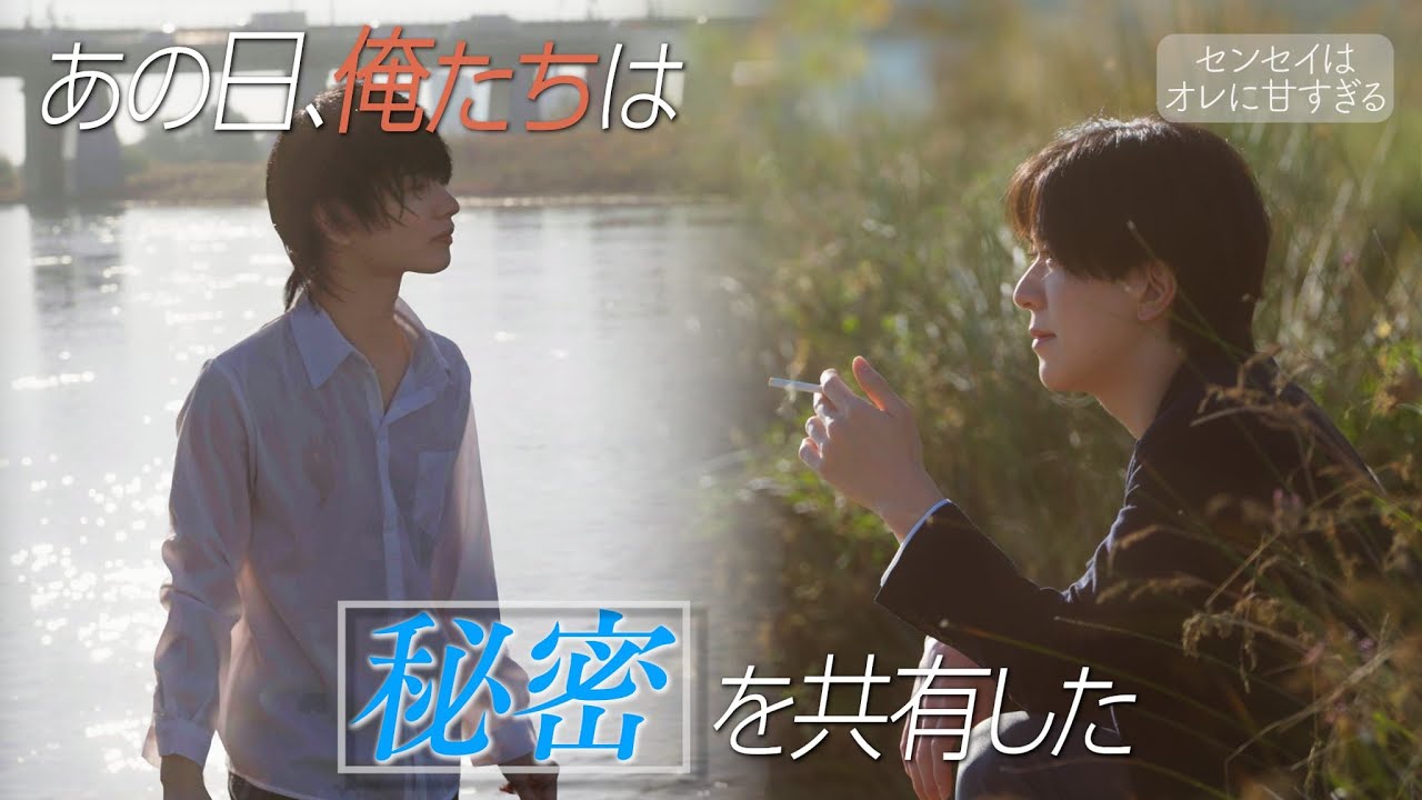 【BL】センセイはオレに甘すぎる〜レモンキャンディは恋の味〜【前編】