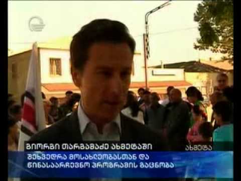 გიორგი თარგამაძე ახმეტაში