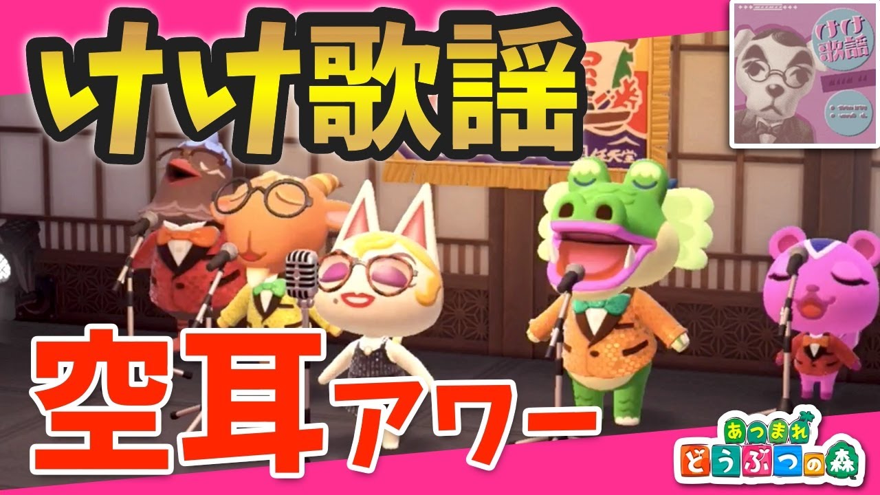 あつか様 （【あつ森】「しょうわけけかよう」に空耳の歌詞つけてみた 