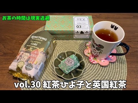 紅茶っ子ページです vol.30 紅茶ひよ子と英国紅茶 - YouTube