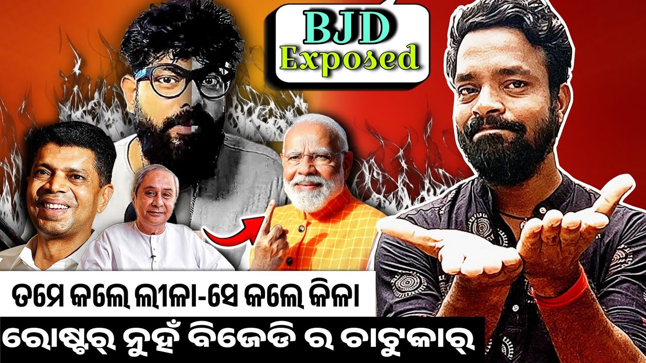 ସେ କଲେ କିଳା ତମେ କଲେ ଲୀଳା 😲 ରୋଷ୍ଟର ନା ଚାଟୁକାର ||BHUBANESWAR MUNDA || MR MS PATRA