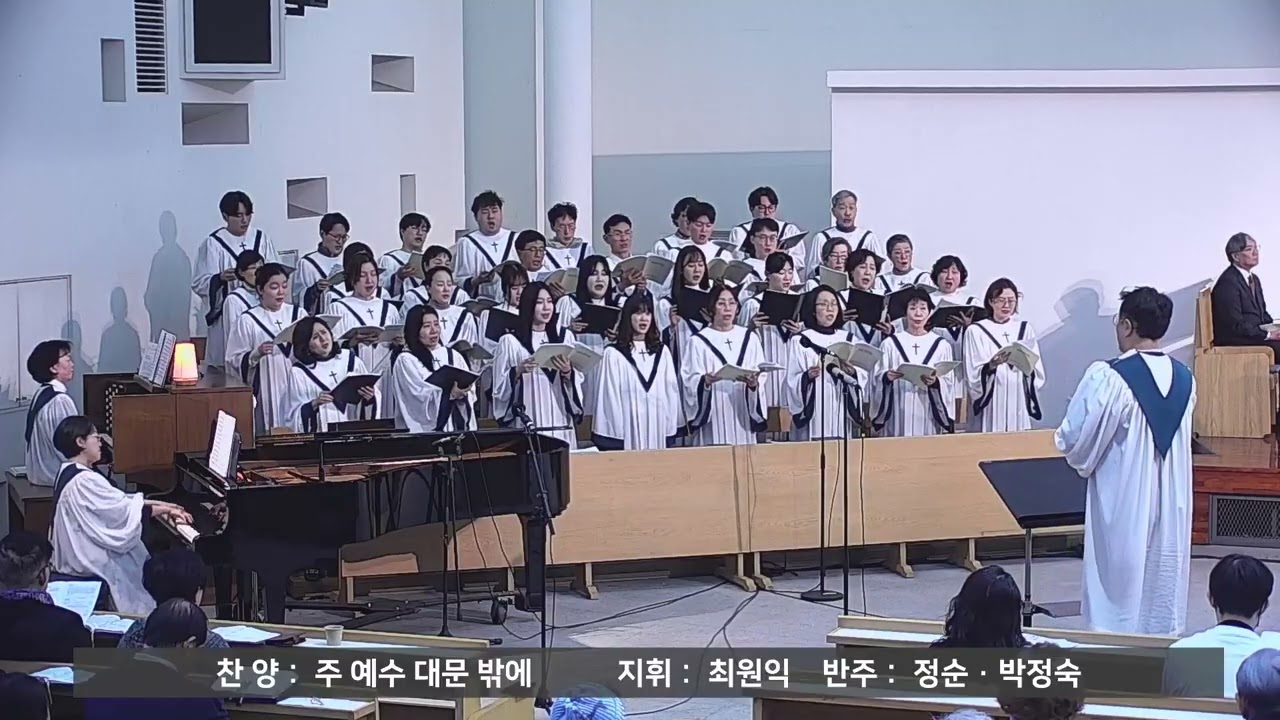 주 예수 대문밖에 (박나리 곡)