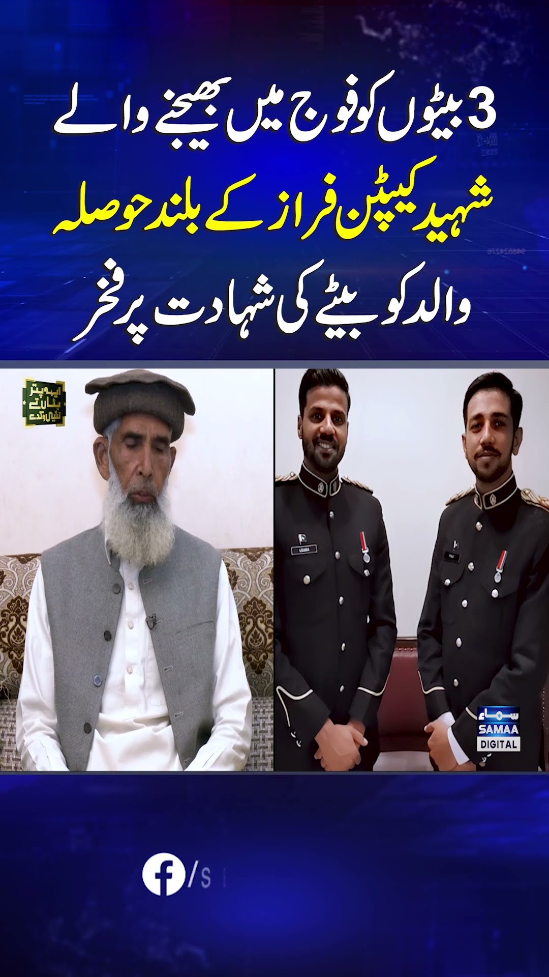 Courageous father, who enrolled three sons in military, proud of son's martyrdom | SAMAA TV