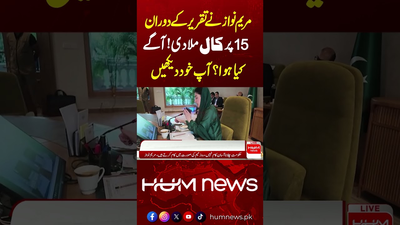 Maryam Nawaz Calls 15 During Speech! What Happened Next? | Hum News | Pakistan
