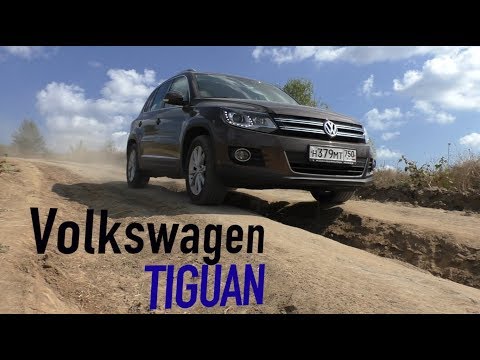 Так ли хорош VW TIGUAN 2.0 TDI?