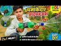 Botal se banay gajab ke project