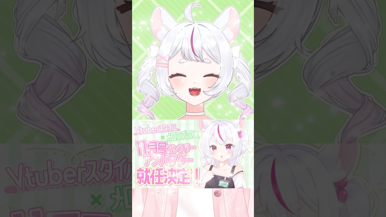 【✨️重大発表✨️】みんなありがとう!!!!【#shorts #vtuber #個人勢vtuber #子鞠まゆ #メロンブックス #VTuberスタイル】