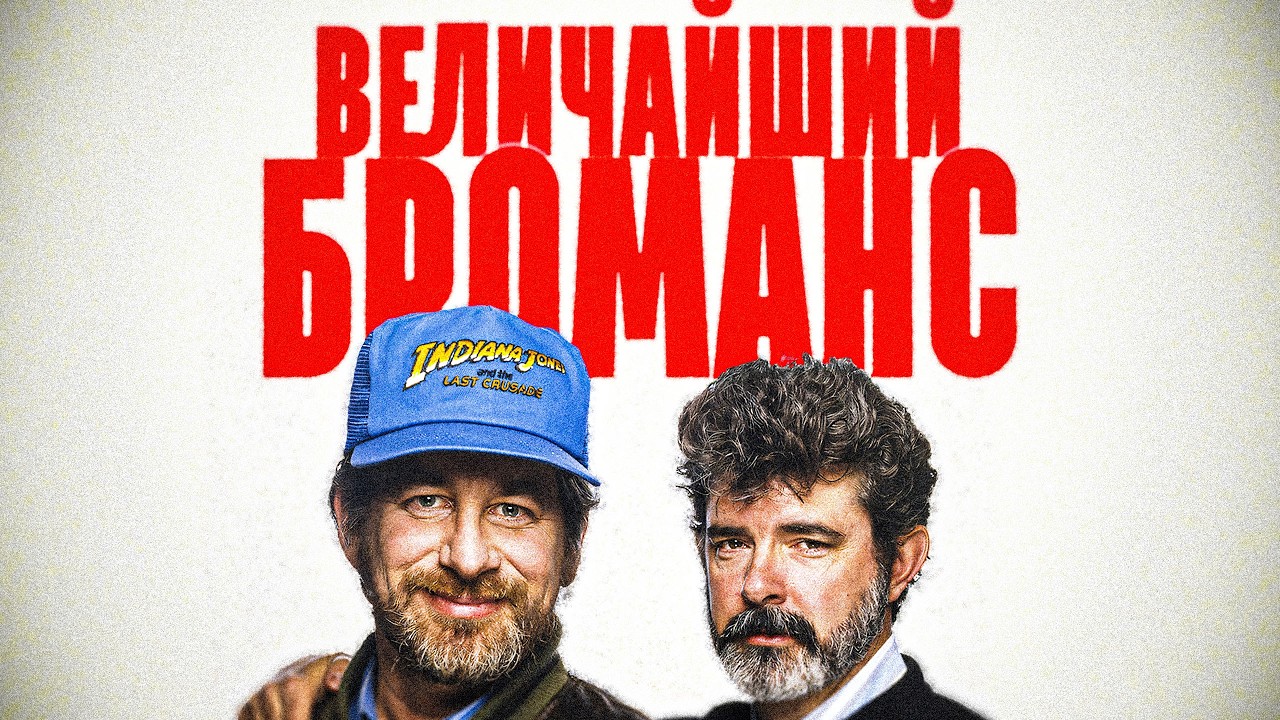 Как Спилберг и Лукас сломали Голливуд