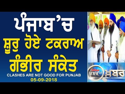 Prime Khabar Di Khabar 557_Clashes Are Not Good For Punjab