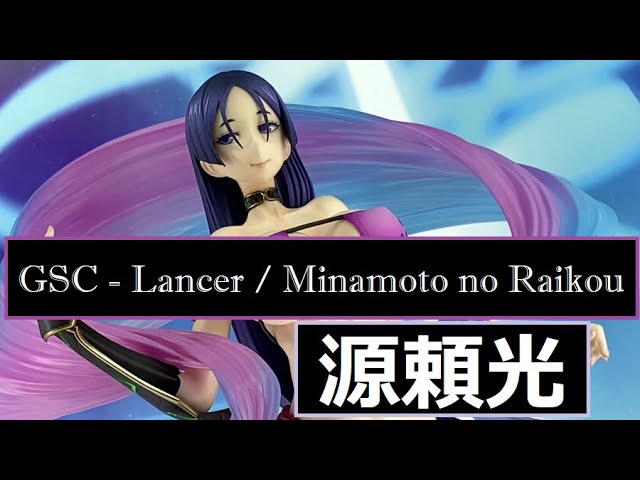 WH34 GSC Minamoto no Raikou AQ (Fate Grand Order) グッドスマイル