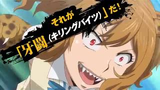Killing Bites / Смертельный укус PV2 Killing Bites / Смертельный укус PV2