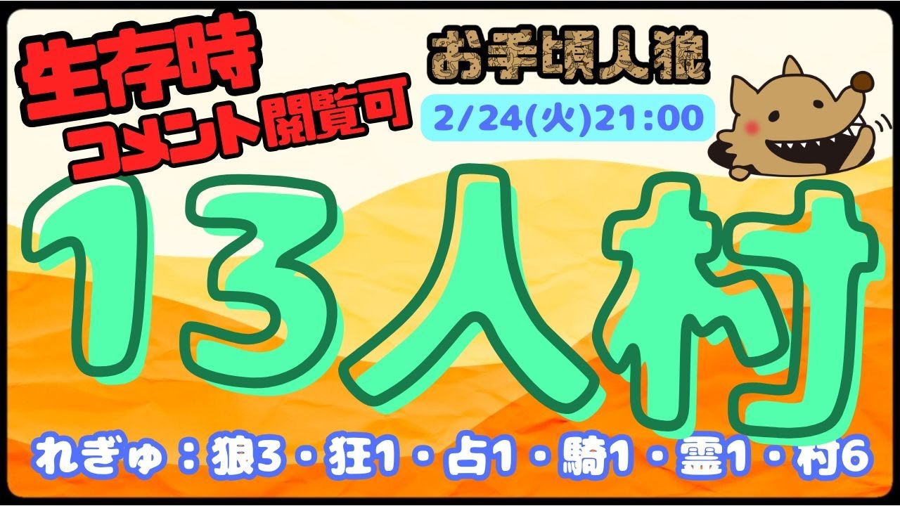 ぴろさん主催お手頃人狼に参加！