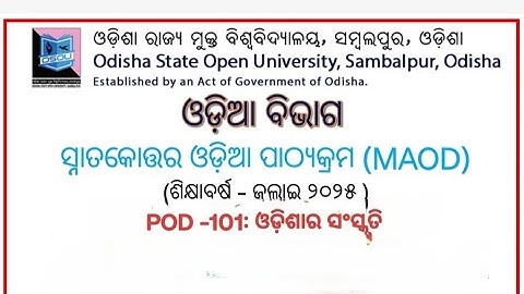 ସଂସ୍କୃତି ଅଧ୍ୟୟନର ସ୍ଵରୂପ ଓ ପରିସର (Unit - 2) POD -101