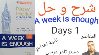 لغة إنجليزية الصف الثاني الاعدادي حل كتاب المعاصر / A week is enough/ الجزء الاول
