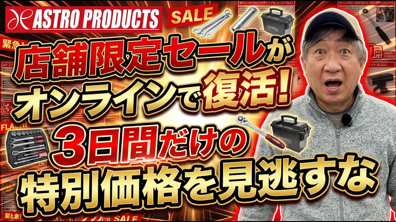 Astro Products] Store-exclusive sale is back online! Don't miss