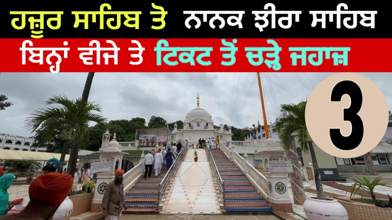 ( Yattra Sri Hazur Sahib ) Hazur sahib to Nanak jhira sahib || #jassaulakhvlogs 